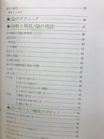 染の花 : たのしい花の手芸
