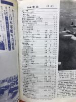 季刊 丸グラフィッククォータリー　零戦 （No.1/1970.8 SUMMER）
