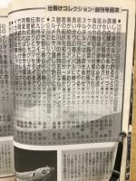 別冊つり情報　最新メカテク 仕掛けコレクション No.1
