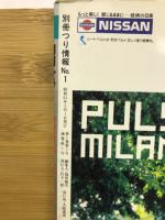 別冊つり情報　最新メカテク 仕掛けコレクション No.1