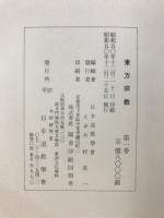 東方宗教