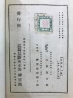 二十八宿詳解 : 吉凶速断