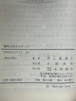 現代人のエチケット