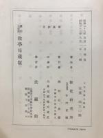 大谷派儀式概要