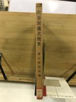 大谷派儀式概要