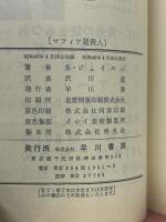 マフィア屠殺人<屠殺人シリーズ>