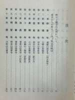 秩父三十四ヵ所　古寺巡礼シリーズ3