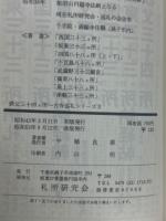 秩父三十四ヵ所　古寺巡礼シリーズ3
