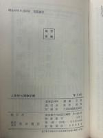 人形佐七捕物文庫 ＜時代推理小説選集9＞