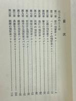預言者たちの声　小預言書の研究