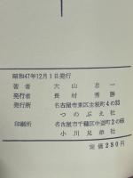 預言者たちの声　小預言書の研究