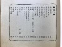 囲碁雑学小事典