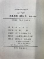 囲碁戦略 : 攻防と形