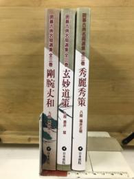 囲碁古典名局選集