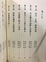 囲碁古典名局選集