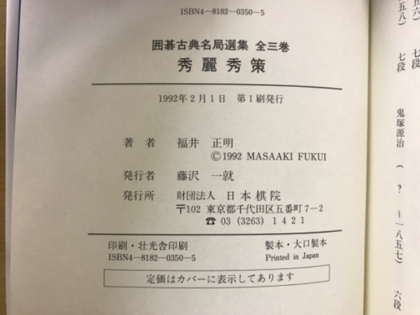囲碁古典名局選集 / 古本倶楽部株式会社 / 古本、中古本、古書籍 囲碁古典名局選集 / 古本倶楽部株式会社 / 古本、中古本、古書籍
