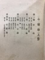 心霊学