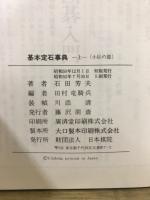 日本棋院の事典シリーズ