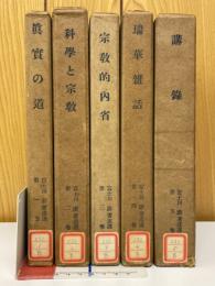 富士川游著述選