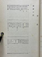 富士川游著述選