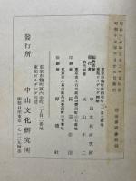 富士川游著述選