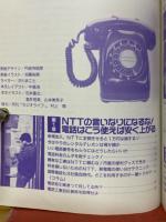 ラジオライフ別冊　電話の本