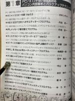 バックアップ活用テクニック 　PRAT5