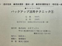 バックアップ活用テクニック 　PRAT5