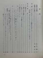 ピル　私たちは選ばない
