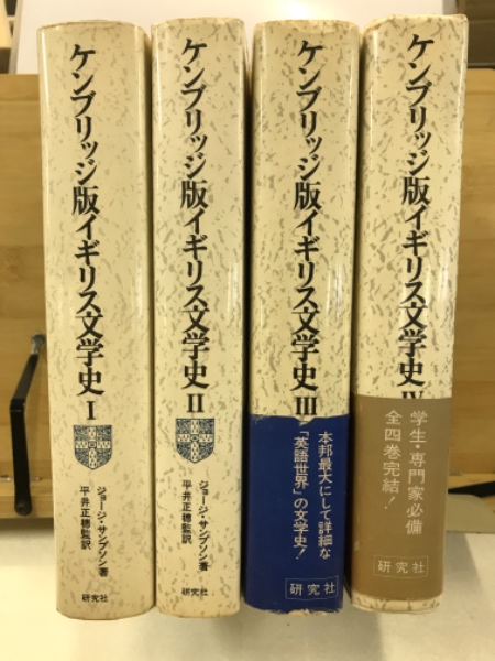 ≪超目玉★12月≫ ケンブリッジ版 イギリス文学史(ジョージ・サンプソン R.C. ; 著 海外文学研究
