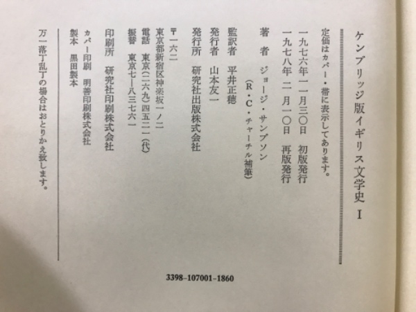 ケンブリッジ版 イギリス文学史(ジョージ・サンプソン 著 ; R.C.