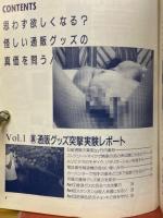 裏モノの本　ラジオライフ別冊