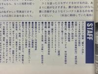 裏モノの本　ラジオライフ別冊