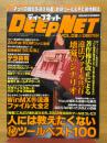 ディープネット