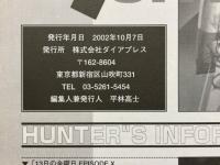 インターネットハンター