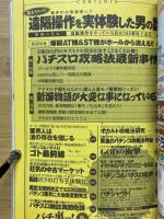 パチ裏ッ!　ゲーム批評2004年2月号増刊