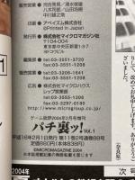 パチ裏ッ!　ゲーム批評2004年2月号増刊