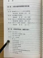 中国伝統医学とその周辺