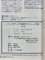 バックアップ活用テクニック 