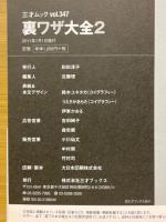 裏ワザ大全2　三才ムック