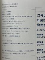 BGEEKS　2002年4月号