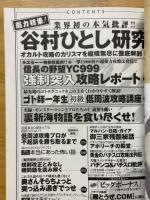 パチ裏ッ!