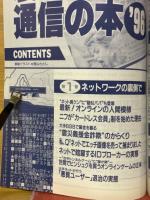 裏パソコン通信の本'96　三才ムック