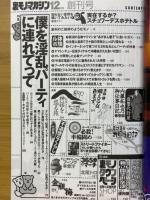 裏モノマガジン 1998年12月号