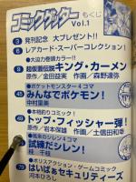 コミックゲッター　Vol.1　アニメディア1996年12月号別冊