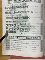バックアップ活用テクニック 　PART16
