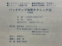 バックアップ活用テクニック 　PART16