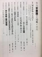 不思議　夏10号