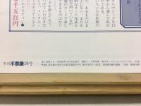 不思議　夏10号