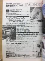 銭洲・金洲のビッグファイト